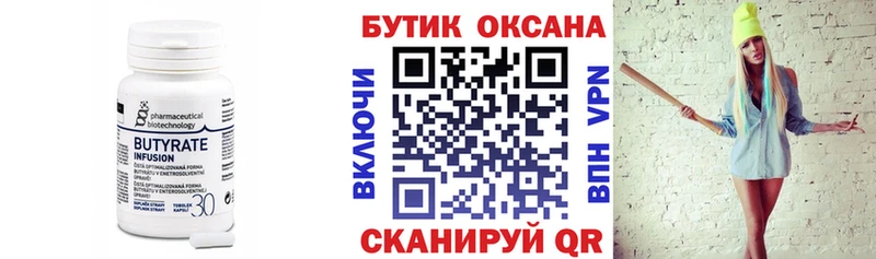 БУТИРАТ оксана купить закладку Искитим